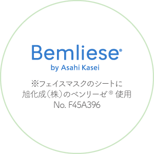 emure フェイスマスクは美容液をたっぷり閉じ込めるマスク生地「ベンリーゼ®」を使用